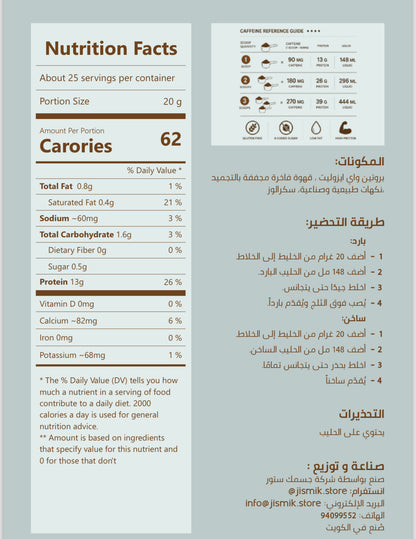 High Protein Coffee - 600 G / 30 Serving