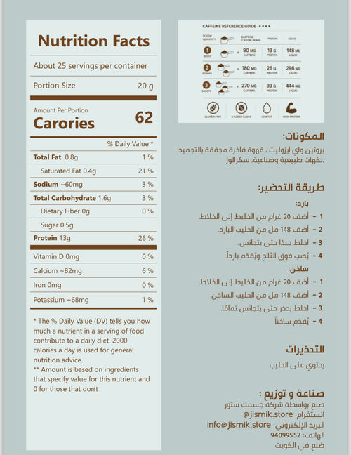 High Protein Coffee - 600 G / 30 Serving